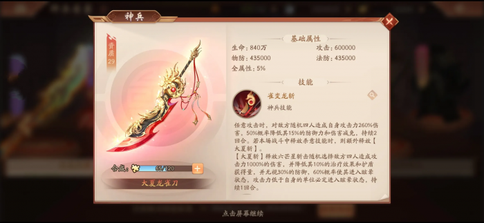 少年三国志2吴国神器怎么配3