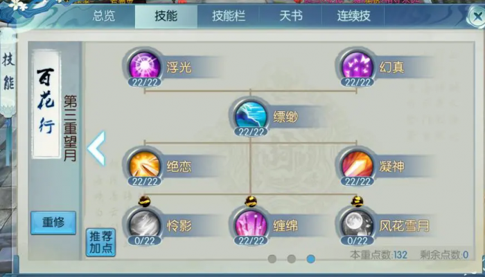 诛仙合欢50级技能怎么加点1