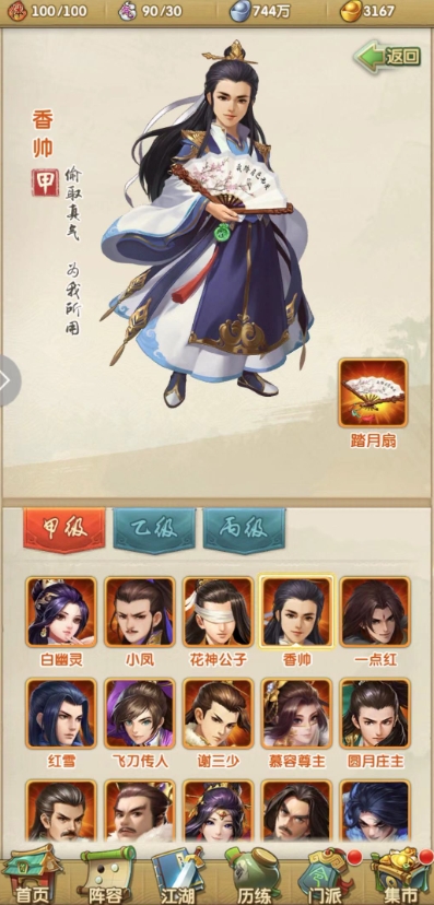 大掌门2行侠令有什么用3