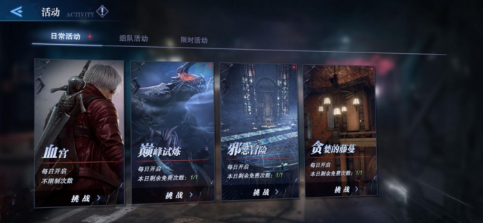 鬼泣巅峰之战第四章怎么过去3