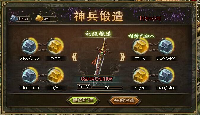 攻城掠地神兵打造是什么1