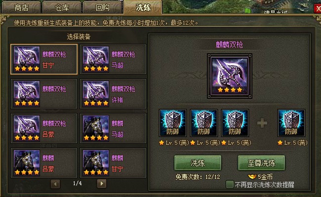 攻城掠地套装洗练技巧有什么1