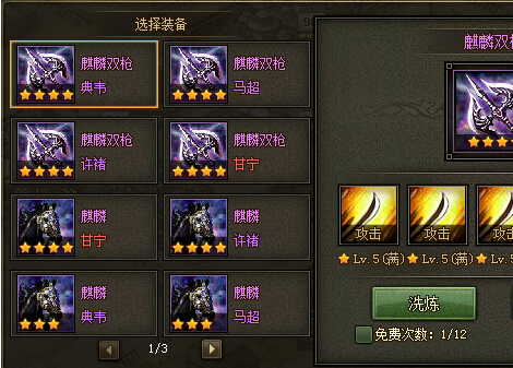 攻城掠地套装洗练技巧有什么3