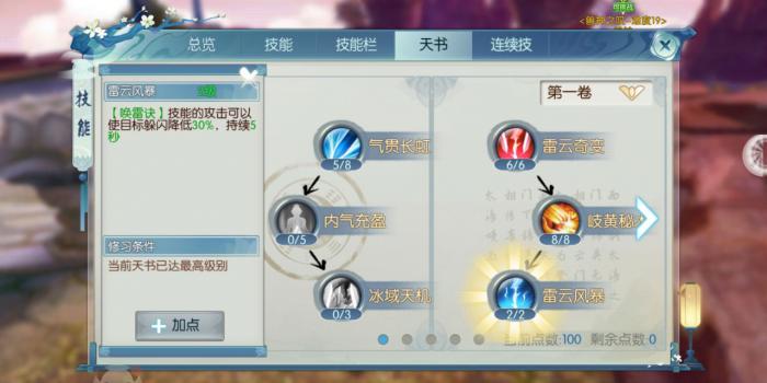 诛仙手游青云副本最新怎么加点1