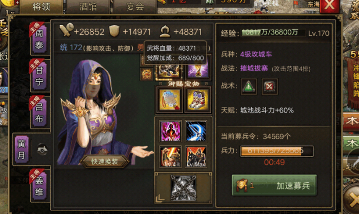 攻城掠地2黄月英怎么破3