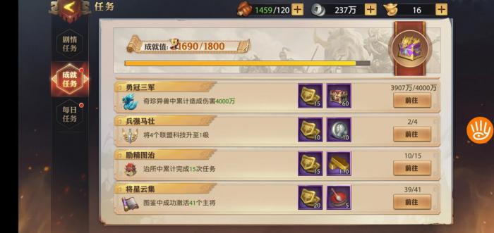 少年三国志消耗任务怎么做1