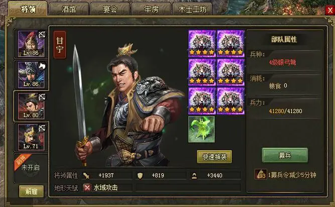 攻城掠地199怎么过太史慈2