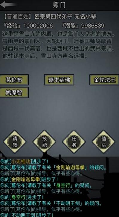 放置江湖怎么重置加点3