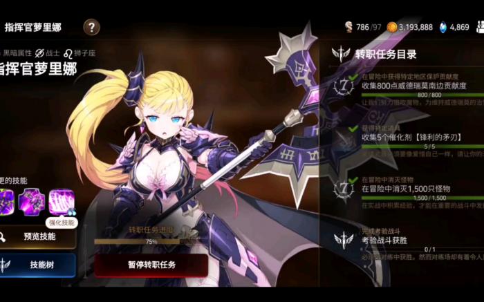 第七史诗转职在哪里3