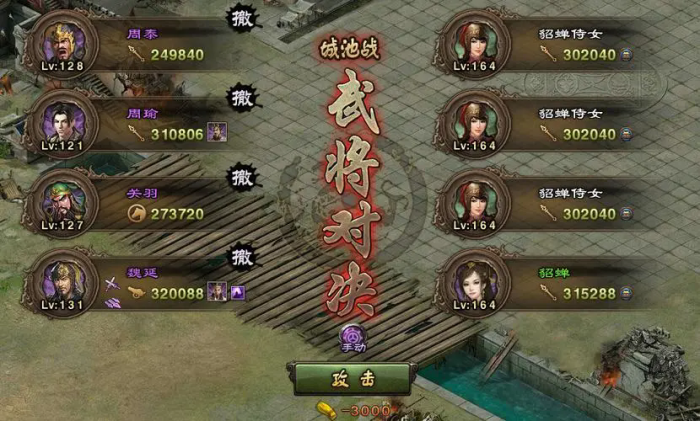 攻城掠地貂蝉副本怎么打3