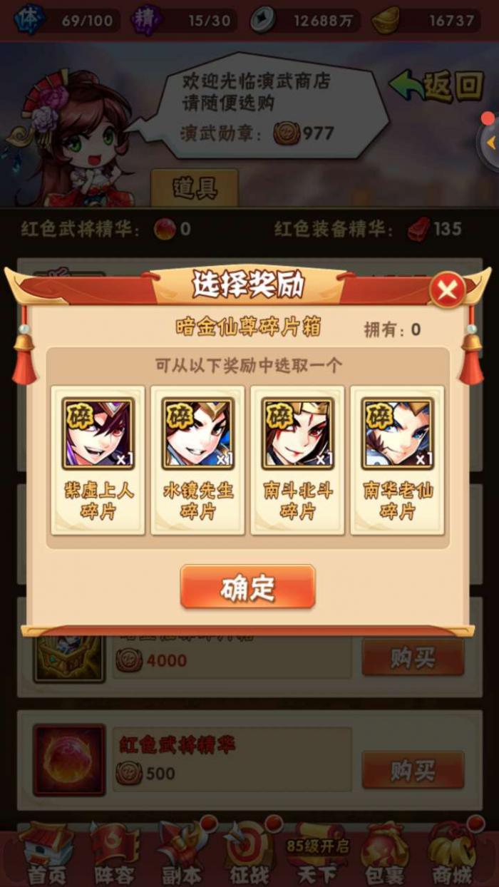 少年三国志商会怎么赚2