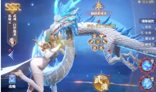 斗罗大陆圣魂草怎么得3