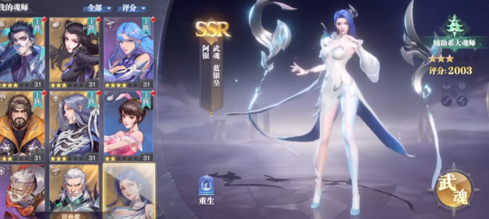 斗罗大陆手游魂灵怎么用2