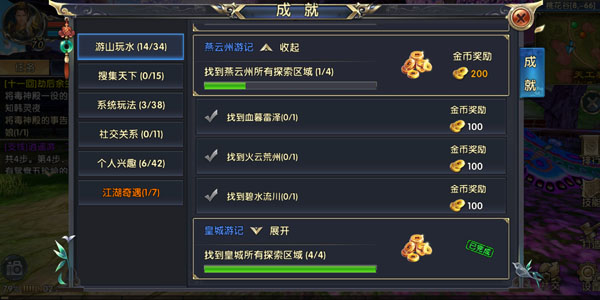 卧虎藏龙2燕云州成就任务有什么用3