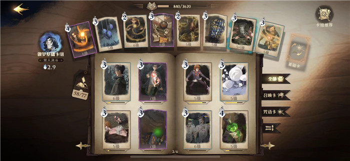 哈利波特魔法觉醒纽特卡组怎么玩3