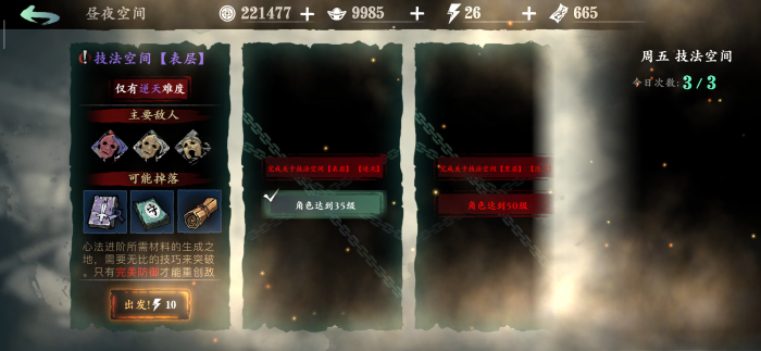 影之刃3昼夜空间怎么开5次1