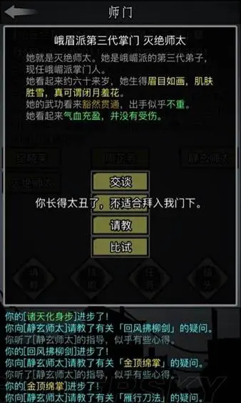 放置江湖书香门第开局入什么门派3