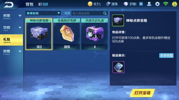 qq飞车什么道具能开到s车1