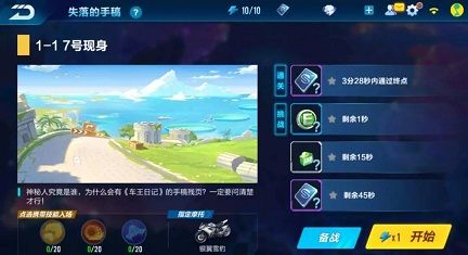 qq飞车什么道具能开到s车3