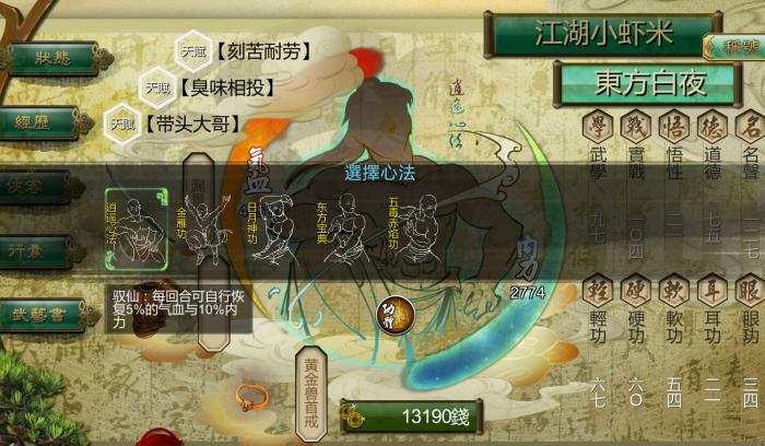 侠客风云传如何跳过动画1