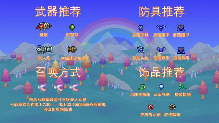 泰拉瑞亚如何召唤光之女皇3