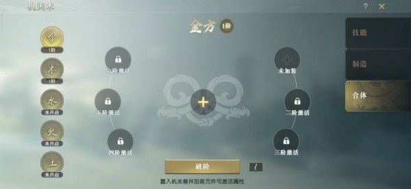 秦时明月机关术怎么更换1