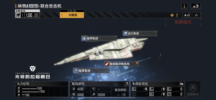 无尽的拉格朗日带什么飞机2