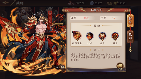 放开那三国3怎么打周泰1