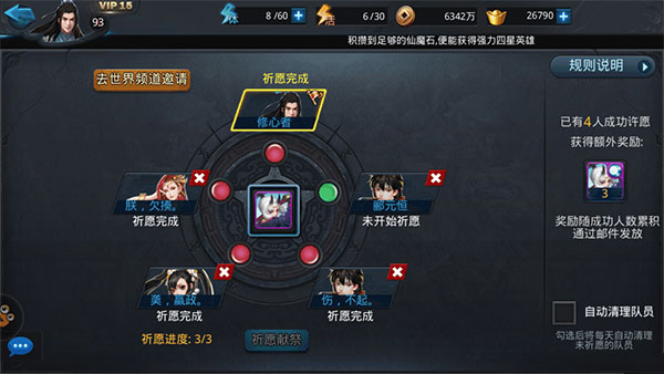 乱斗西游2真经怎么解锁1