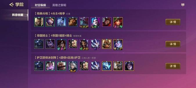 金铲铲之战黎明铁三角阵容怎么玩2