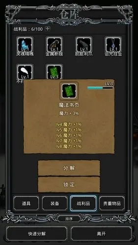 地下城堡2圣骑用什么战利品1