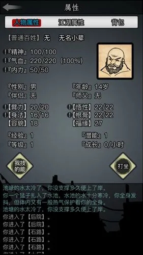 放置江湖陪练身世任务1