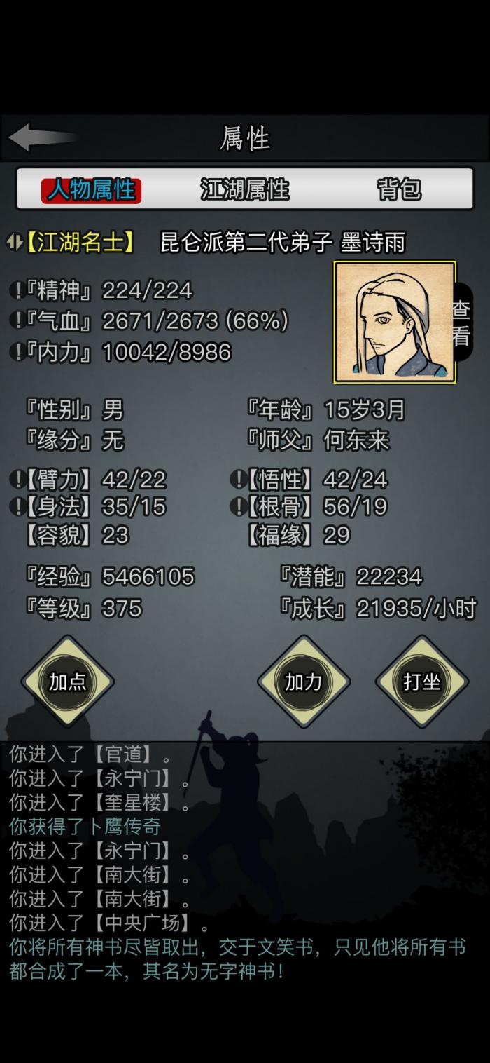 放置江湖陪练身世任务3