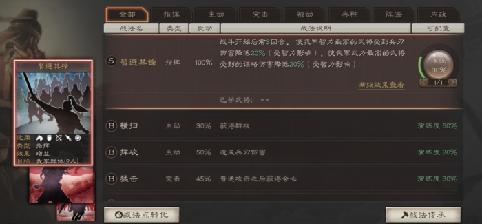 三国志战略版保底机制怎么算3