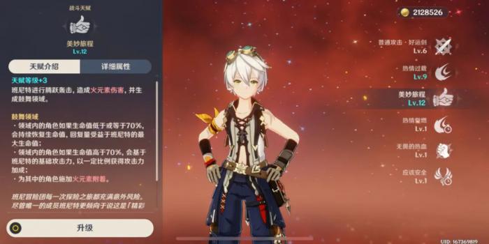 原神班尼特武器圣遗物搭配平民4