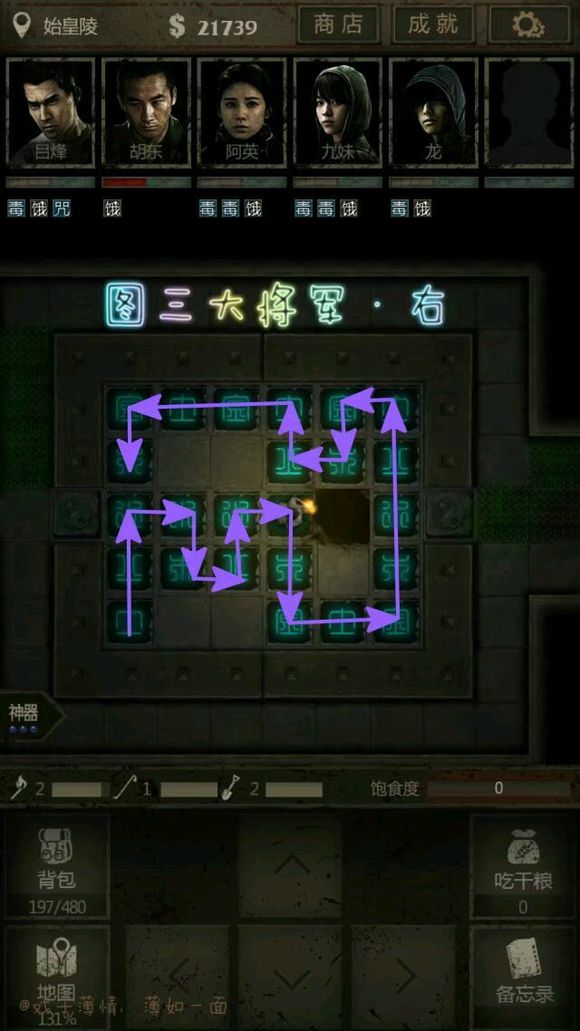 长生劫第二图怎么过2