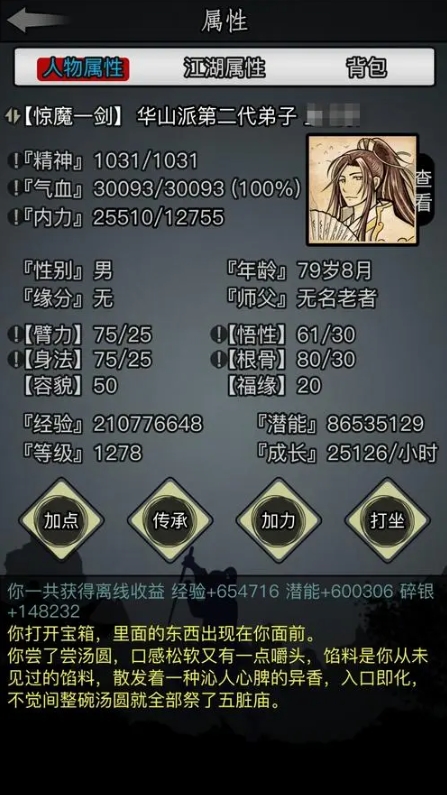 放置江湖岁数怎么算3