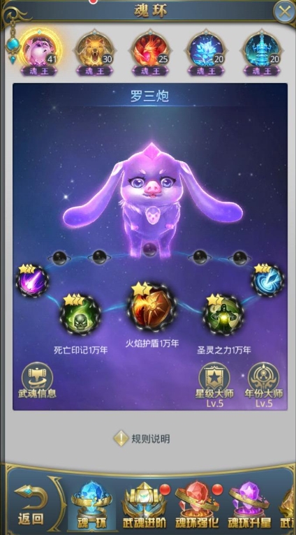 斗罗大陆罗三炮该用什么魂环3