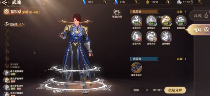 斗罗大陆绝世唐门什么武魂最强1