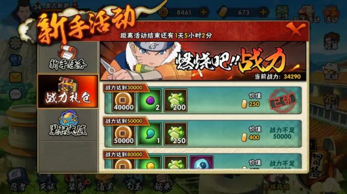 火影忍者水冲波怎么获得4