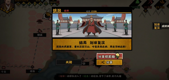 无悔华夏三国剧本里刘璋势力怎么样2