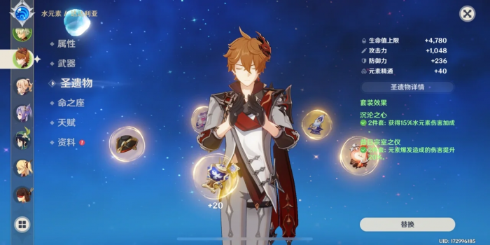 原神达达利亚用什么圣遗物1