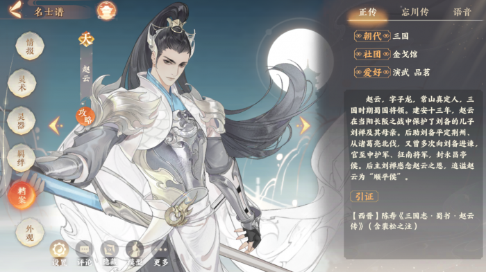 忘川风华录赵云好用吗1