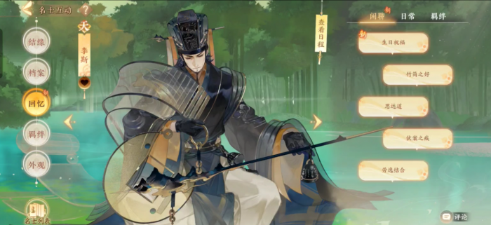 忘川风华录李斯好用吗1