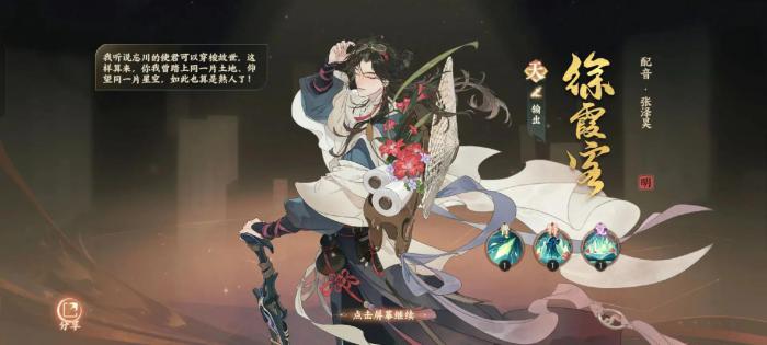 忘川风华录徐霞客好用吗2