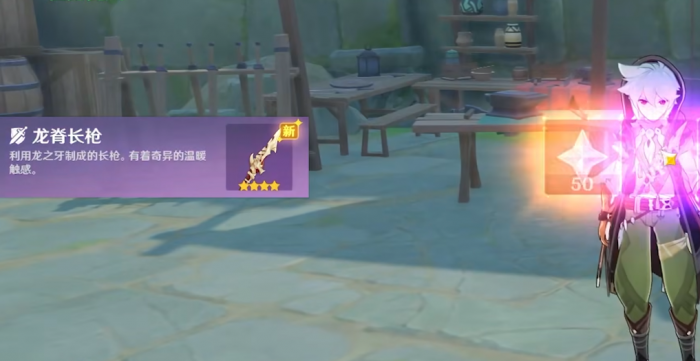 原神龙脊长枪怎么做1