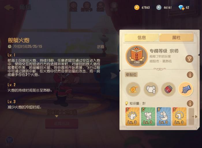 猫和老鼠航海士杰瑞怎么玩2