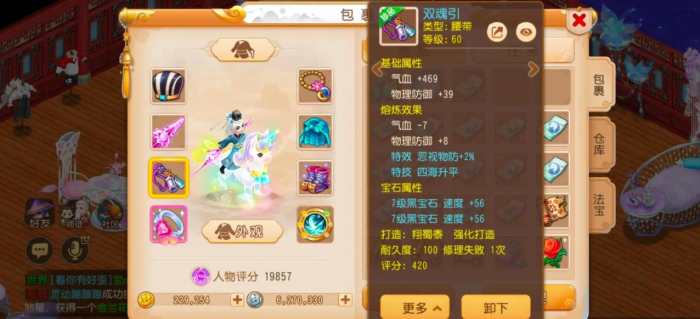 梦幻西游怎么提高速度2