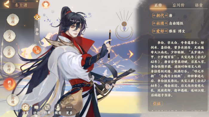 忘川风华录李白好用吗1