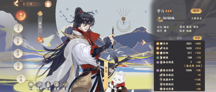 忘川风华录李白好用吗2